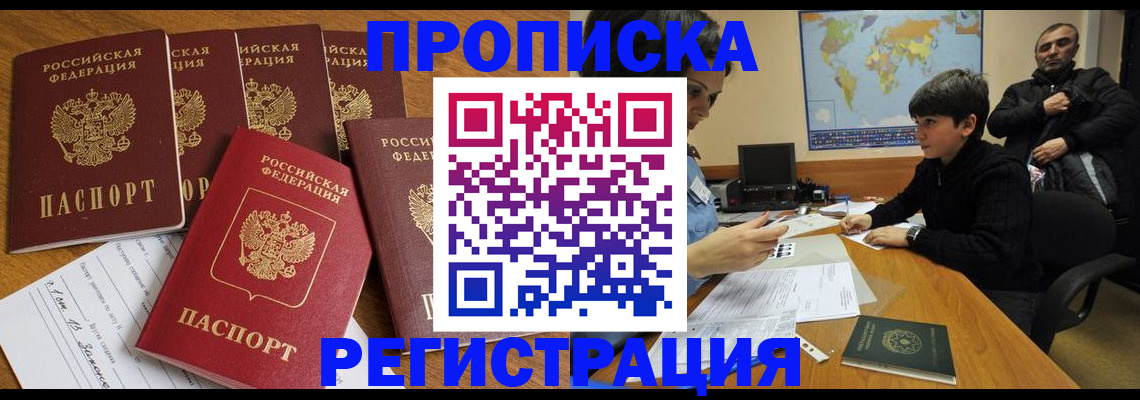 прописка гарантия в Пересвете